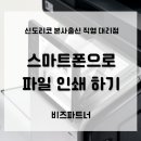스마트인쇄 이미지