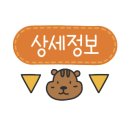 수목원주유소 이미지
