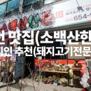 소백산한돈 이미지