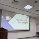 [2025경주문화재단서포터즈] 서포터즈 교육 후기 (이람님 / SNS 성장 필승 전략)