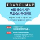 트래블스토어2 - 10417 | 트래블스토어2