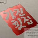 구복강진횟집