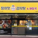 참이맛감자탕 이미지