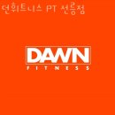 던휘트니스 이미지
