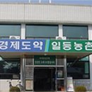 동로면행정복지센터 이미지