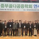 중부골다공증학회