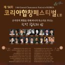 제14회 코리아합창페스티벌 14th General Chorusmusic Festival of KOREA /2014년 7월 13일,16일 이미지