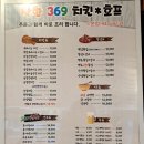 착한369치킨호프 이미지