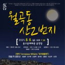 월곡동 산2번지 이미지