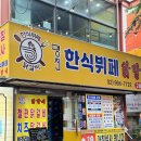 창동 한식돼지가 고봉으로 먹고 갑니다🐷 | 창동역 한식뷔페집 명진닭갈비한식뷔페 후기