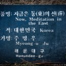 지금은 동(東)의 이미지