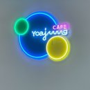 요아정대구 - 달서구 조암로 38 | 요아정대구