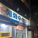 혜화수산 대방어 후기