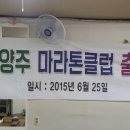 남양주마라톤 클럽이 재 태동 되는 날~~~ 이미지