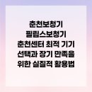 춘천시장애인보조기기수리지원센터 | 춘천보청기 필립스보청기 춘천센터 최적 기기 선택과 장기 만족을 위한 실질적 활용법