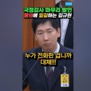 김규현, 통한의 국감 마지만 발언 이미지