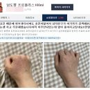 한포진으로 고생하던 남친이 남도향프로폴리스로 좋아지고 있네요!! 이미지