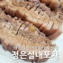정은실내포차 이미지