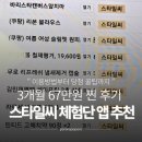 개스타일 | 스타일씨 3개월 후기 당첨 꿀팁 | 블로그 체험단 추천