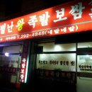 별난족발 이미지