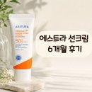 여름겨울 | 에스트라 선크림 무기자차 내돈내산, 수부지 피부가 겨울부터 여름까지 써본 후기