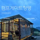 청평하다 | 서울근교캠핑장 캠프게이트 청평 카라반 호수뷰에 반하다