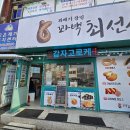 꽈백 최선생 이미지