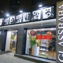 글라스바바안경 부평시장역점 이미지