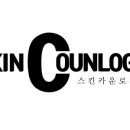 스킨카운로지 네이버블로그
