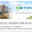 연강의료재단 이미지