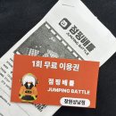 상남동151 | 어른이도 푹빠진 창원 상남동 이색놀거리 점핑배틀 솔직후기!