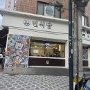 파리바게뜨 가톨릭대점 네이버블로그