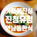 진청유점 이미지