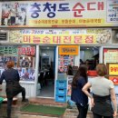충청도순대 - 중랑구 | 충청도순대