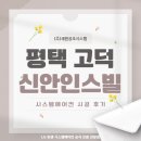 씨유 평택고덕신안점 | 평택 고덕 신안인스빌 엘지시스템에어컨 설치로 더욱 깔끔해진 실내후기