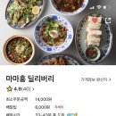 마마딜리버리 이미지