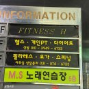 Fitness H | 호원동 헬스장 fitness H 가족과 함께 다니기 좋은 대형 헬스장 후기