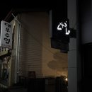 전북 군산 영화동 게스트하우스 다호 2박(101호, 204호) 내돈내산 후기 적산가옥 숙소 추천