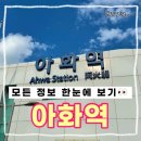 아화역 화장실 | 경주 서면 아화역, 열차시간표부터 편의시설까지 모든 정보 한눈에 보기