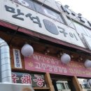 만석구이포차 이미지
