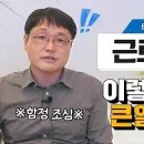 근로계약서, 입사 일주일 후 작성하는 것은 위법일까요?ㅣ#2021노동법률교육ㅣ#사이다노동법 이미지