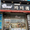 케익하우스 파티쉐 이미지