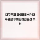 모어댄SMP 이미지