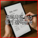 (단기_온라인)모바일 영상편집(키네마스터) | 갤럭시탭 S10 필기 리뷰 | S펜 완벽 분석 &amp; 디스플레이 성능까지!
