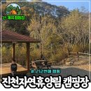 생거진천자연휴양림 진입로 | 진천 단풍 명소 생거진천자연휴양림 예약 방법 정자형1번 사이트 후기