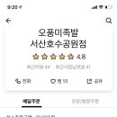 오풍미족발 - 광양시 구마4길 24 | 오풍미족발
