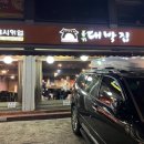 종가대박집 중화점 이미지