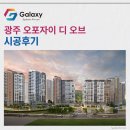 광주 오포자이 디 오브 삼성인피니트 무풍 시스템에어컨 5대 설치후기