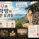 내 마음속 작은 다락방 | 모모와 다락방의 수상한 요괴들 재개봉 후기｜14년 만에 극장으로 돌아온, 어른이 더 울컥하는 애니메이션