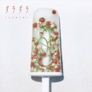원곡1로1L | 145일차 : NIGHTMAREbefore梅雨 - 후기
